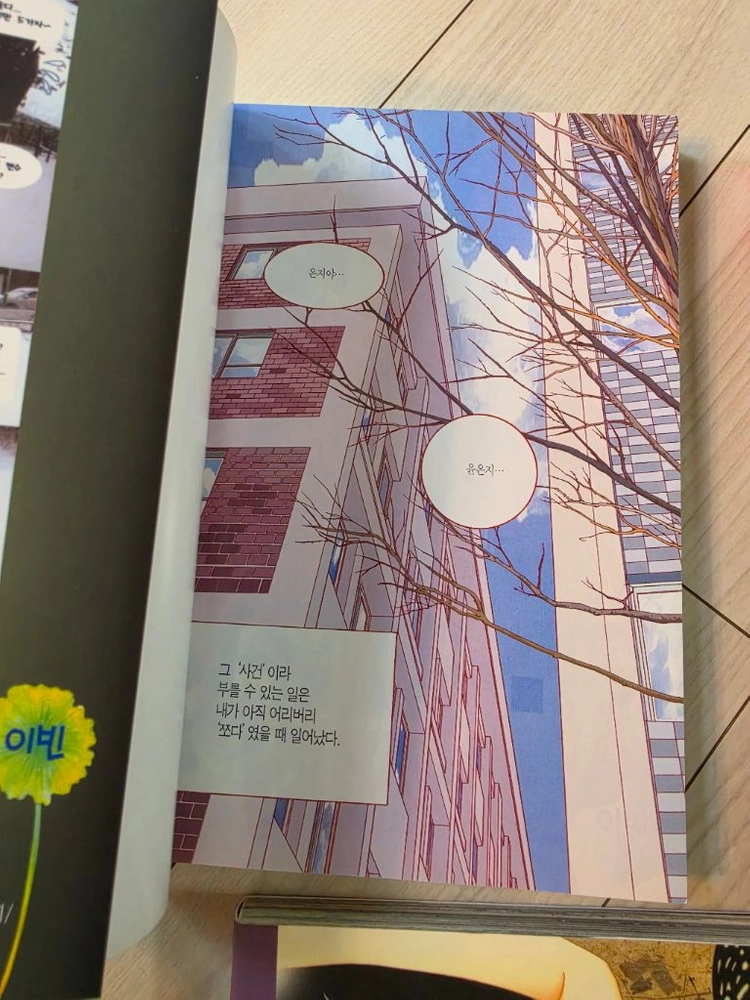 이빈작가님 마나MANA 만화책 1~4권 세트 이미지