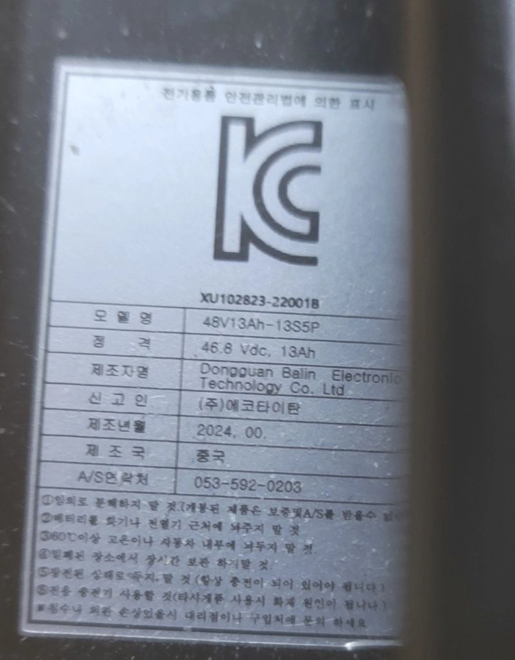 전기자전거 배터리 48V 13Ah - 안심되는 중고거래