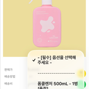 유니케어 세정제 이미지