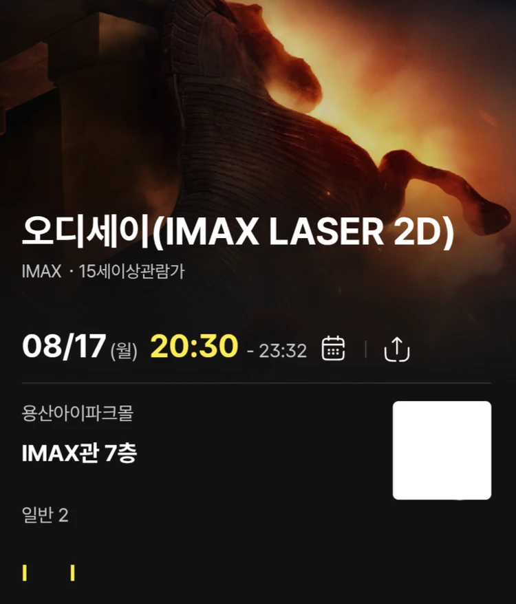 오디세이 용아맥 8월 17일 오후 8시30분 사블 I열 2연석 - 안심되는 중고거래