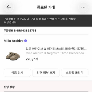 밀로 아카이브 뮬 270 이미지