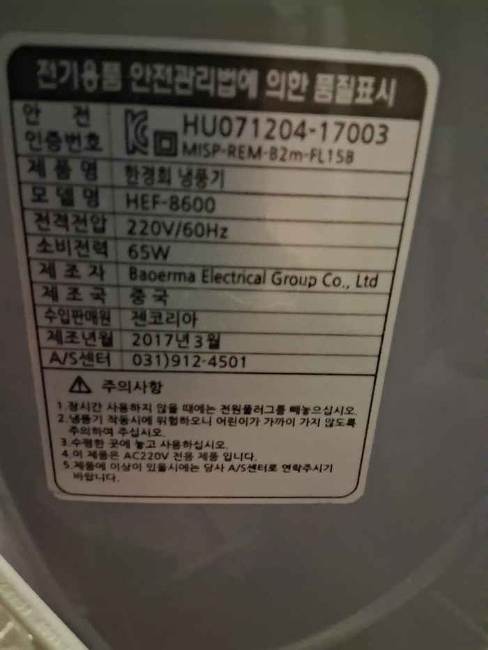 2017년 형 한경희 HEF-8600 냉풍기/리모컨 없고 화물만 이미지