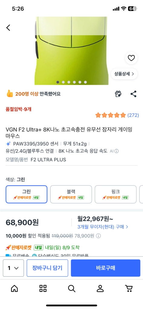 vgn f2 ultra+ 잠자리마우스 이미지