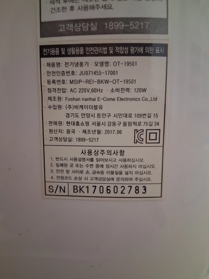 2017 오로타 냉풍기(OT-19501)/리모컨 없고 화물만 이미지