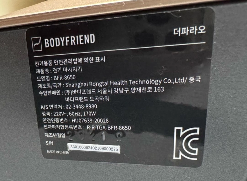 바디프랜드 더파라오 안마의자 이미지
