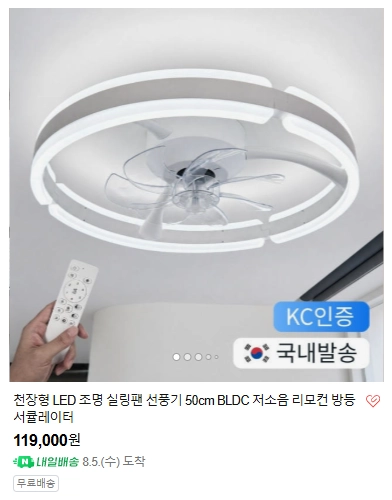 미사용) LED 조명 천장 선풍기 실링팬 방등 이미지