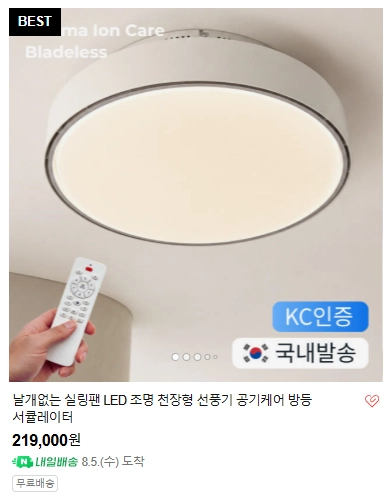 (미사용) 날개없는 실링팬 조명 천장 선풍기 방등 공기케어 이미지