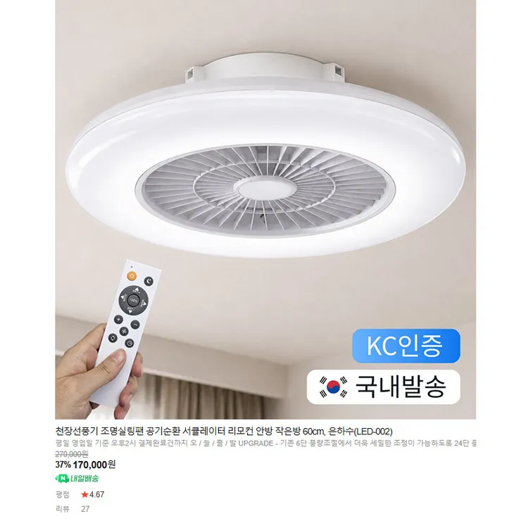 (미사용) LED 조명 천장 선풍기 실링팬 방등 60cm 유백 이미지