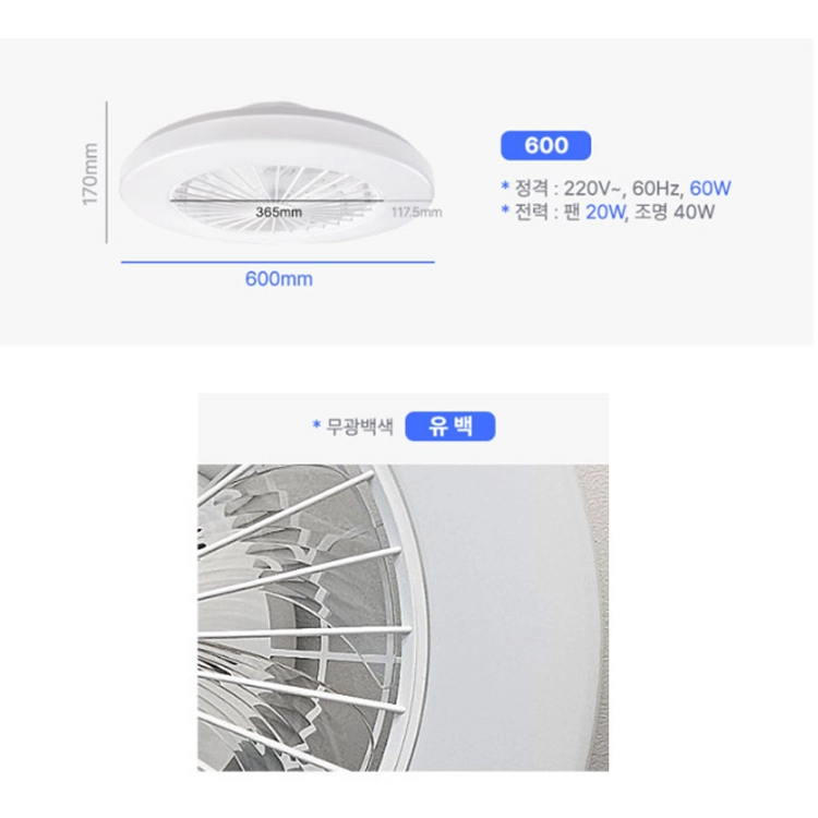(미사용) LED 조명 천장 선풍기 실링팬 방등 60cm 유백 이미지