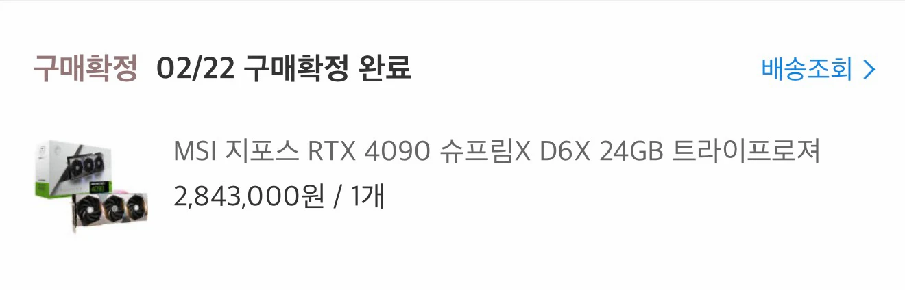 RTX 4090 그래픽카드 이미지