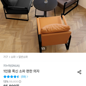 지누아 1인용 소파 이미지