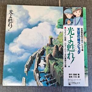 천공의 성 라퓨타 86년 일본반 2lp 이미지