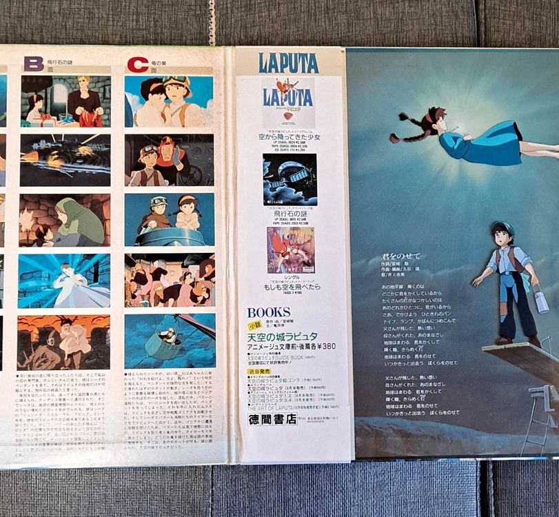 천공의 성 라퓨타 86년 일본반 2lp 이미지