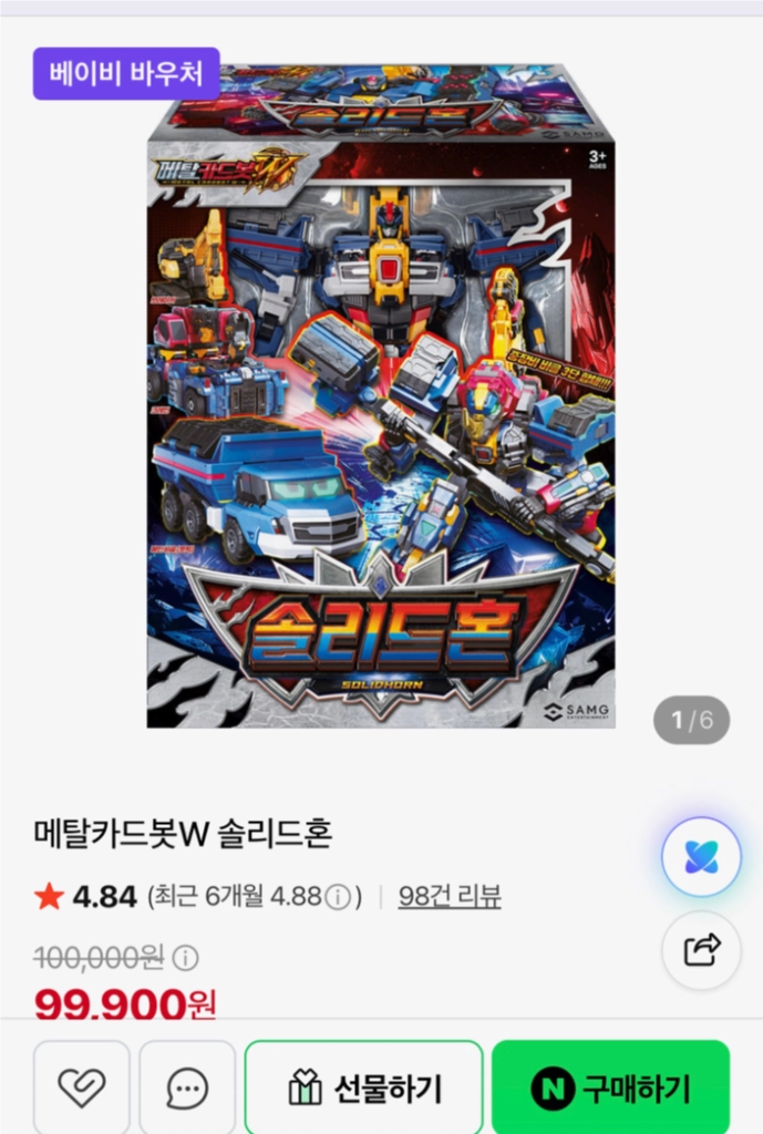 (미개봉 새상품)메탈카드봇W 슬리드혼 변신로봇 장난감 - 안심되는 중고거래