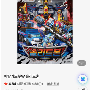 (미개봉 새상품)메탈카드봇W 슬리드혼 변신로봇 장난감 이미지