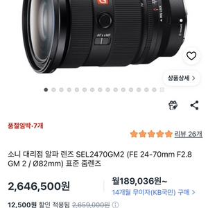(민트급)소니 SEL2470GM2 렌즈 이미지