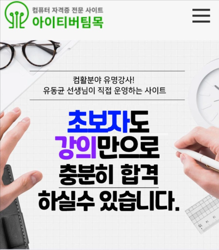 유동균 컴활 1급 실기 단기 강의 2주 공유 - 안심되는 중고거래
