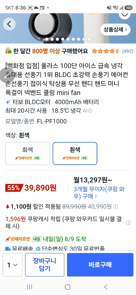 손풍기 냉각선풍기 풀라스 100단 휴대용선풍기 이미지
