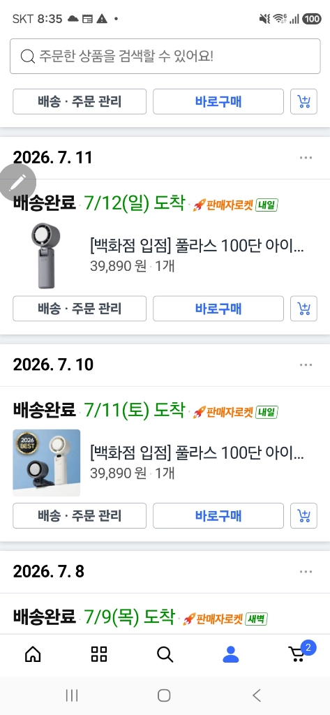 손풍기 냉각선풍기 풀라스 100단 휴대용선풍기 이미지
