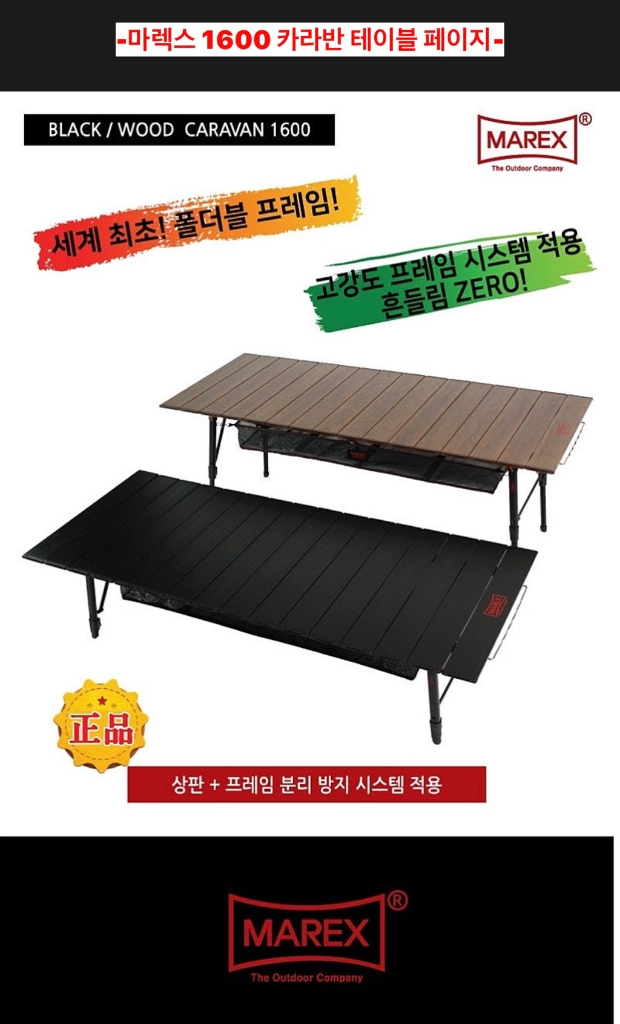 캠핑 테이블 MAREX 마렉스 카라반 1600 롤테이블 블랙 높이조절 6인용 이미지