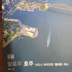 팔로우 호주 시드니 가이드북 이미지