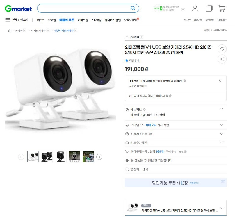 CCTV 와이즈캠 V4 보안 카메라 (2.5K, 나이트비전) 2대 세트 새상품 이미지