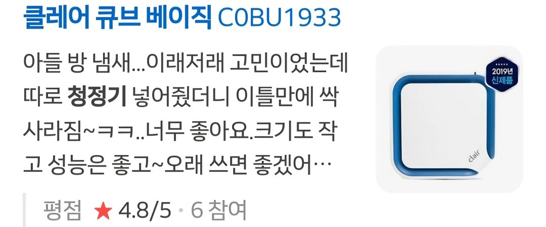 클레어 큐브 베이직 공기청정기(새상품) 이미지