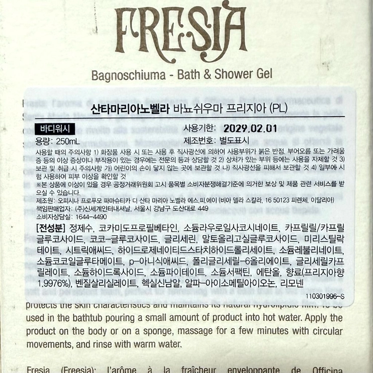 [산타마리아노벨라] 바뇨쉬우마 라이트패키지 프리지아 250ml 바디워시 바디클렌져 이미지