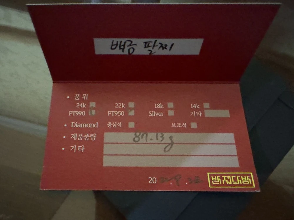 팔찌 pt950 백금 플래티늄 이미지