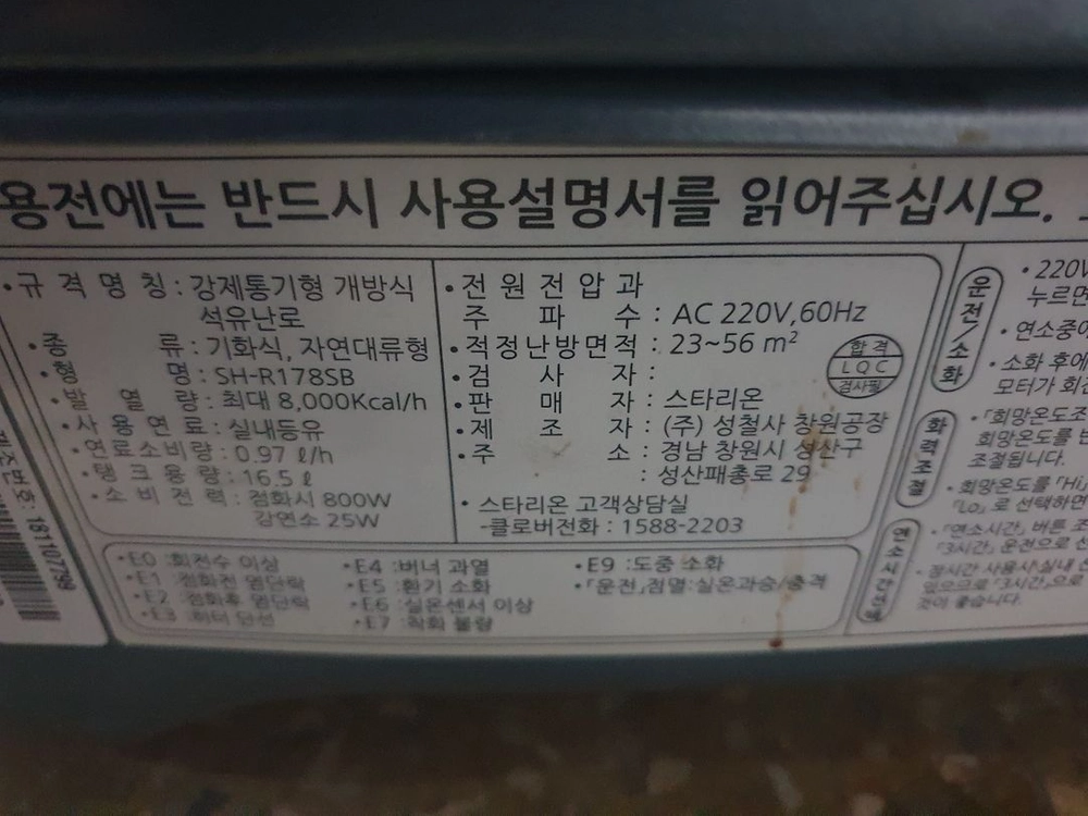 스타리온석유난로 로터리난로 히터난로 열풍기 캠핑난로 음성안내 난로 이미지