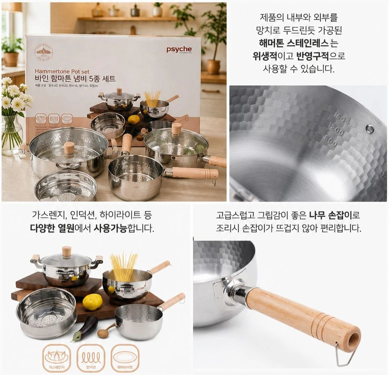 포시케바인 스테인리스 냄비 5종 세트(새상품) 이미지
