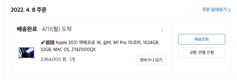 Apple 2021 맥북프로 16, 실버, M1 Pro 10코어, 1024GB,32GB, 이미지