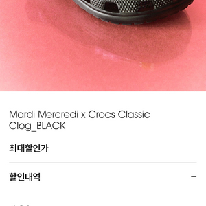 마르디 메크르디 크록스 250(새상품) 이미지