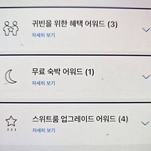 하얏트 귀빈을 위한 혜택 어워드 GOH 이미지