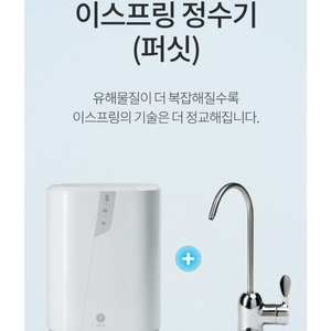 암웨이 뉴이스프링 정수기(퍼싯) 이미지