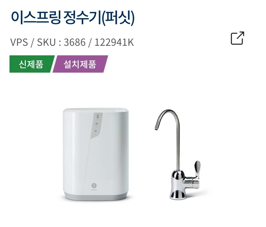 암웨이 뉴이스프링 정수기(퍼싯) 이미지