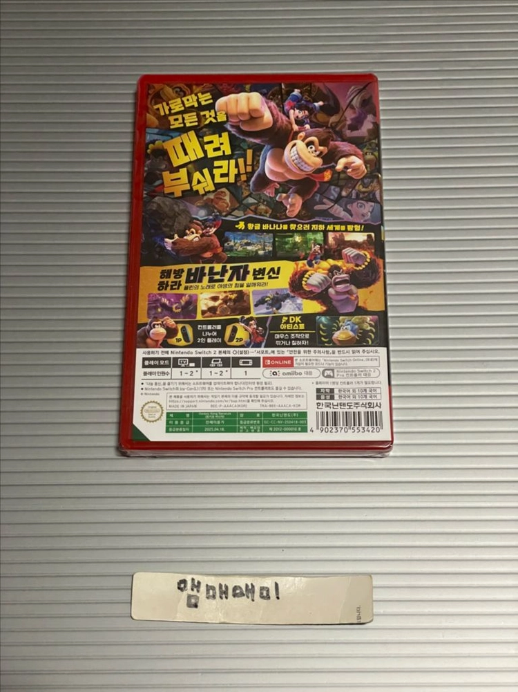 미개봉) 닌텐도 스위치2 동키콩 바난자 이미지