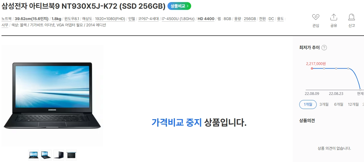 삼성 아티브북9 NT930X5J i7-4세대 A급 노트북 이미지