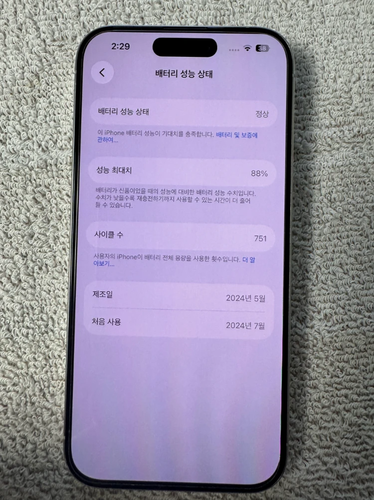 아이폰 15 프로 256GB 배터리 성능 88 이미지