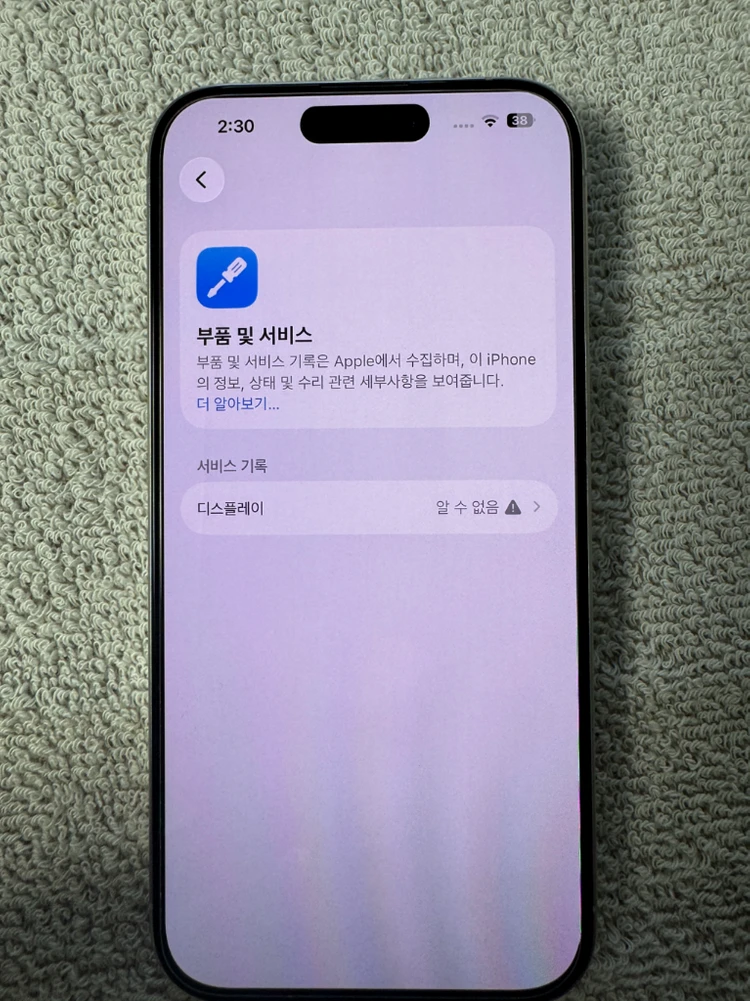 아이폰 15 프로 256GB 배터리 성능 88 이미지