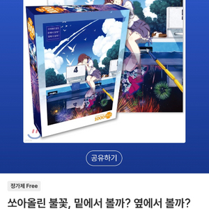 (미개봉) 쏘아올린 불꽃, 밑에서 볼까? 옆에서 볼까? 직소퍼즐 1000피스 이미지