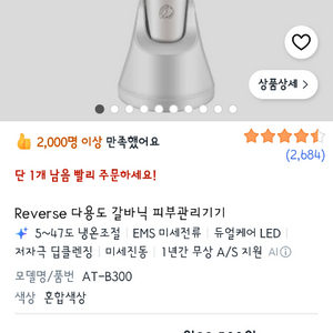[미개봉] Reverse 다용도 갈바닉 피부관리기기 이미지