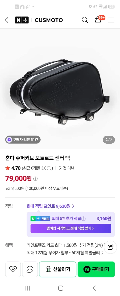 혼다슈퍼커브 프론트가죽백 이미지