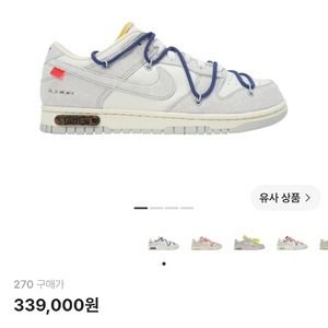 판매)나이키 오프화이트 덩크 더50 로트18 270사이즈 이미지