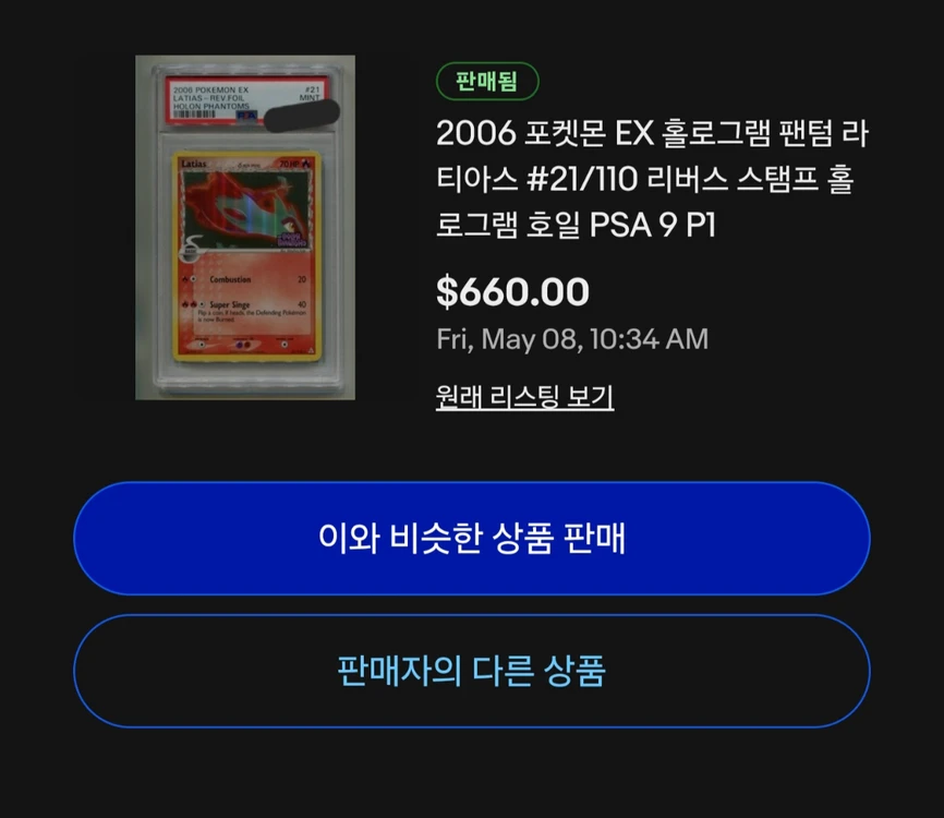 [특급매물] 고전 포켓몬카드 리버스홀로 영문판 라티아스 라티오스 남매 BRG9 연번 세트 이미지