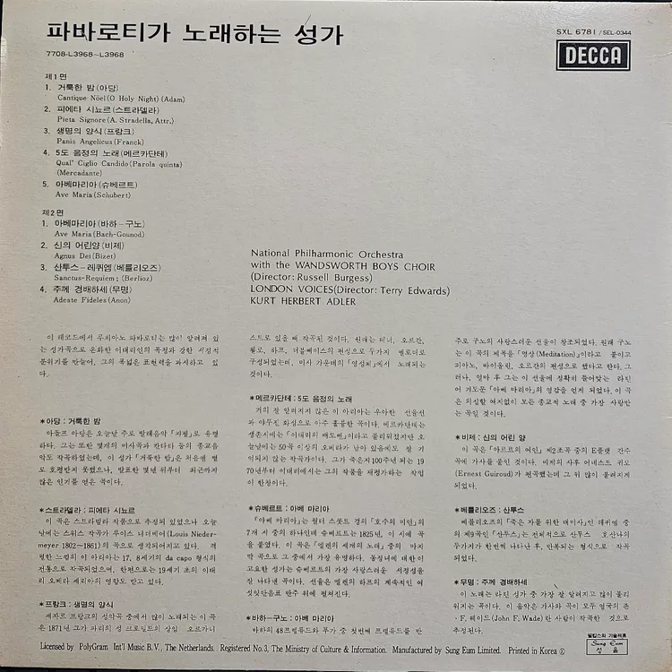 파바로티 성가 앨범 LP 이미지