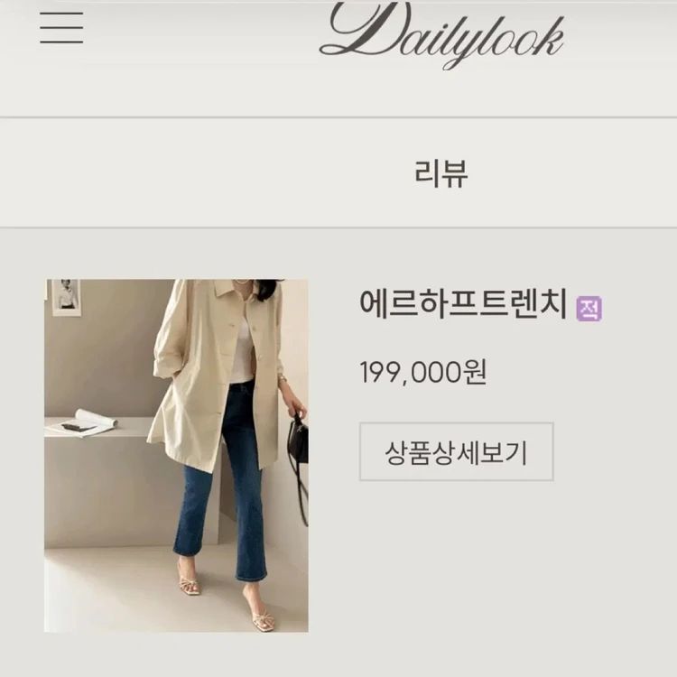 데일리룩 DAILYLOOK 에르하프트렌치 A라인 바스락 점퍼 숏 코트 자켓 아이보리 이미지