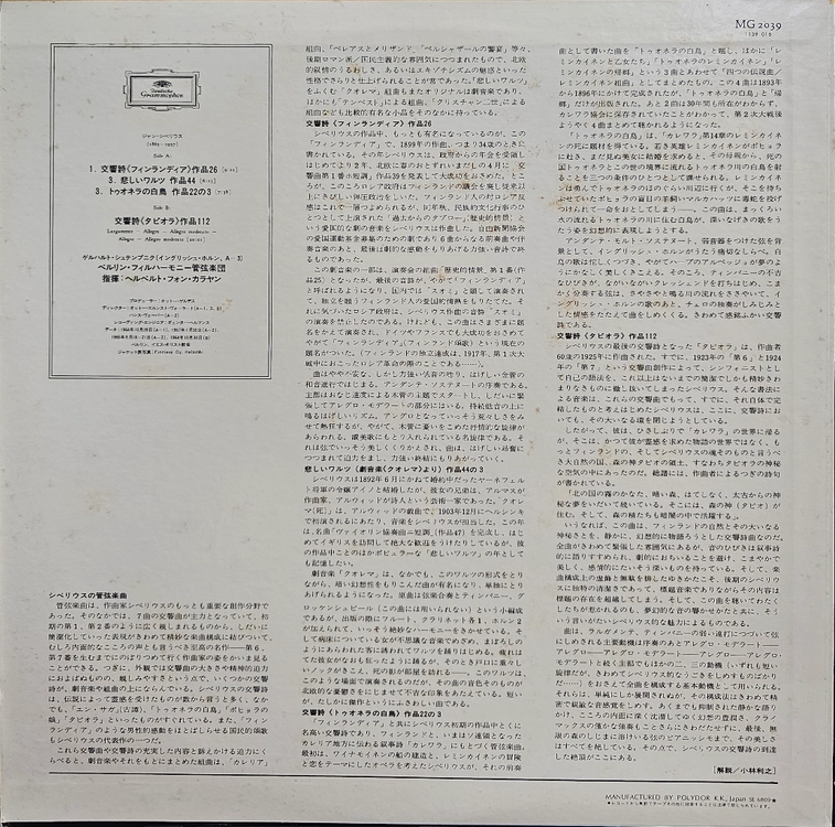 시벨리우스 카라얀 핀란디아 / 베를린 필하모닉 오케스트라 LP 이미지