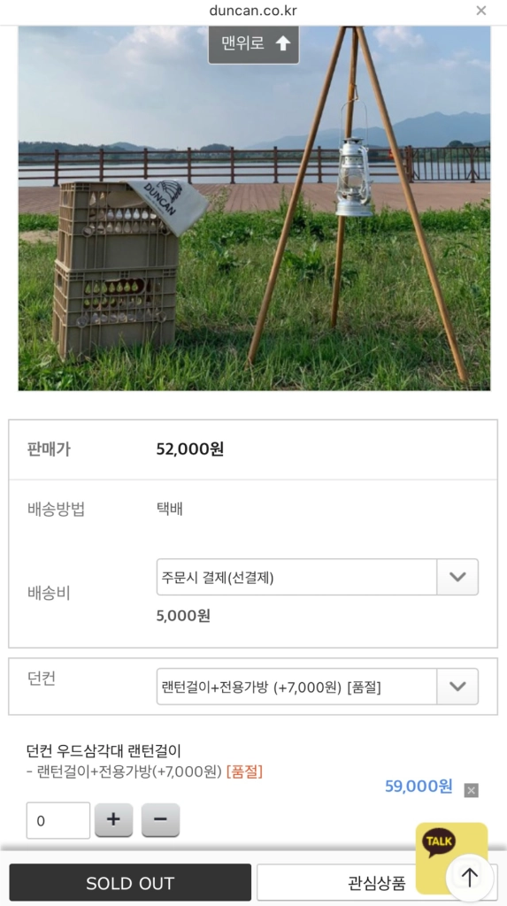 던컨 캠핑 우드 삼각대 랜턴걸이 이미지