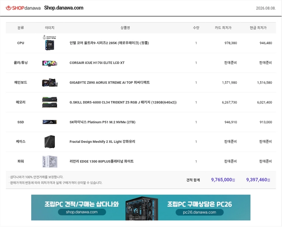 Ultra 9 285k / DDR5 128gb / Z890 Xtreme / P51 2TB 하이엔드 컴퓨터 이미지